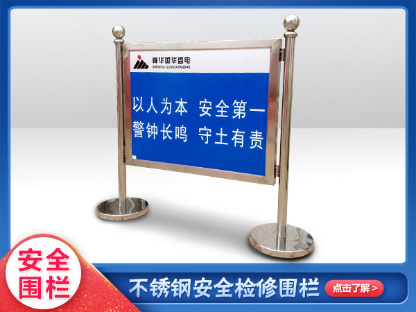 檢修安全圍（wéi）擋