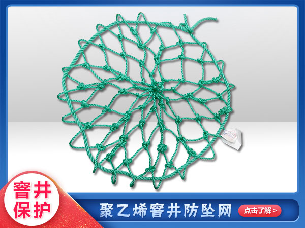 聚乙烯窨井（jǐng）防護網