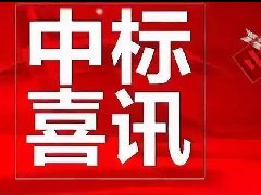 祝賀河北www.91在國家電網公司招標活動一舉中標