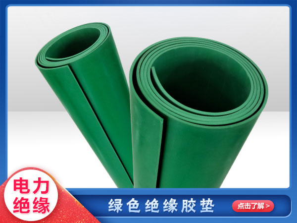 絕緣橡（xiàng）膠板
