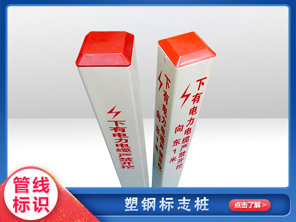 塑鋼標誌樁