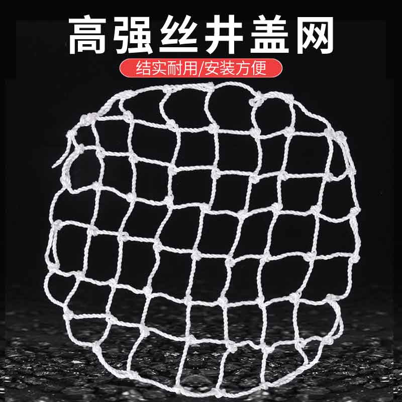 窨井防護網_防墜井（jǐng）蓋網_水道防護防墜網