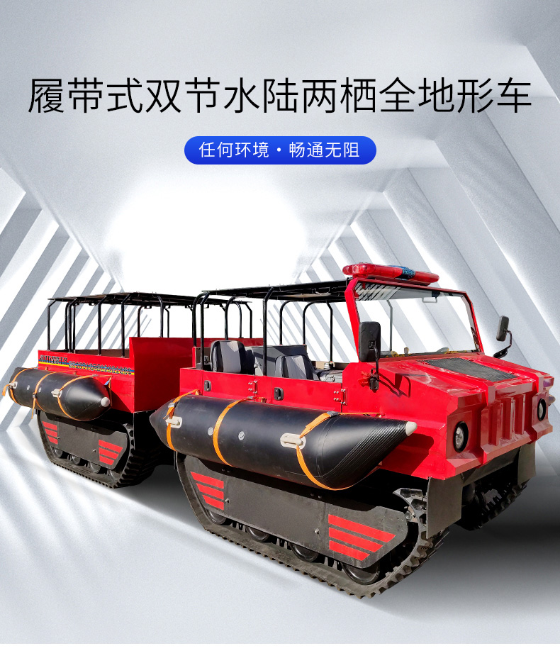產品簡（jiǎn）介（jiè）-履帶式雙節水陸兩棲（qī）全地形（xíng）車（中性（xìng）版）_01.jpg