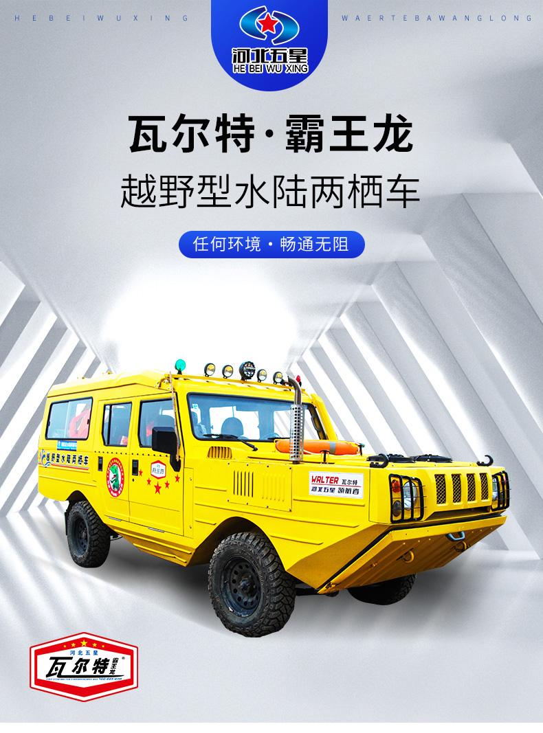 產品簡介（jiè）-越野型水陸兩棲車_01.jpg