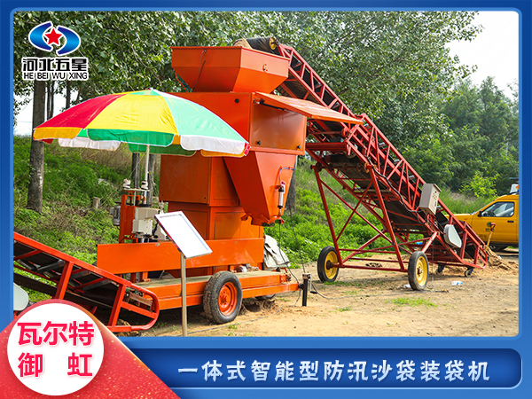 防汛（xùn）救災智能型（xíng）沙袋裝袋機