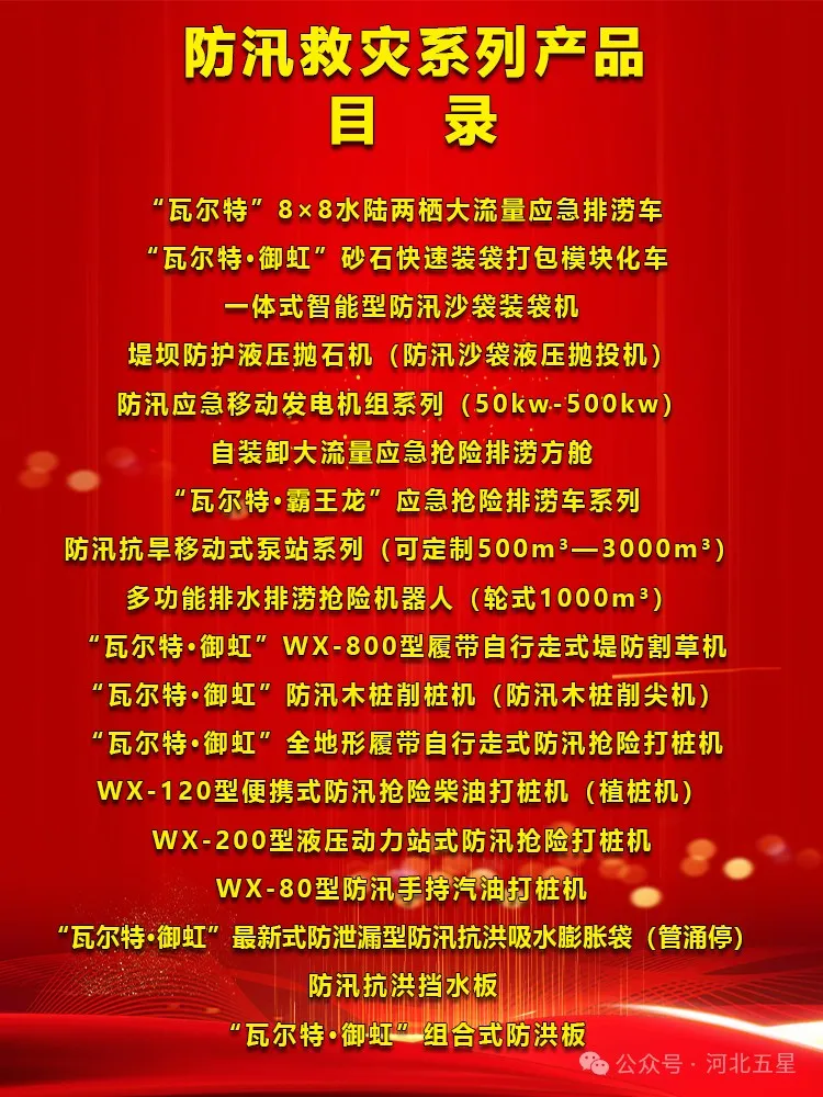 河北www.91——打造中國防汛（xùn）救災高新技術裝備“一（yī）站式”科技創（chuàng）新（xīn）平台