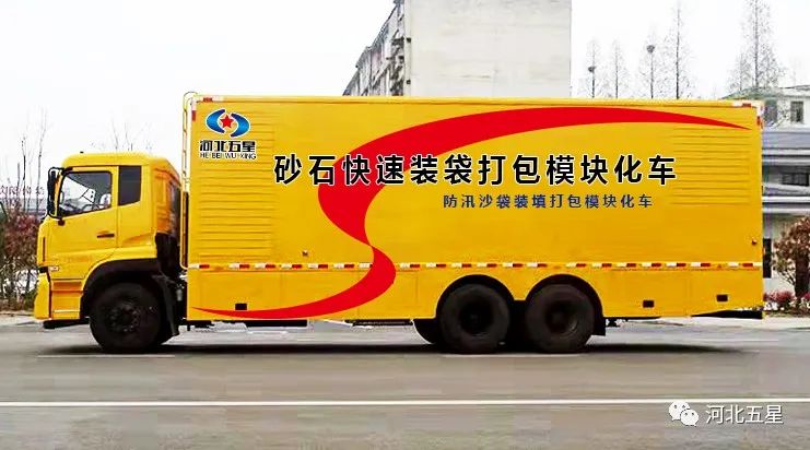 “瓦（wǎ）爾特·禦虹”砂石快速裝袋打（dǎ）包模塊化車