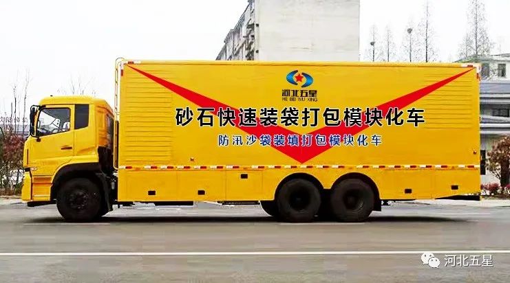 “瓦（wǎ）爾特·禦虹”砂石（shí）快（kuài）速裝袋（dài）打包模（mó）塊化車