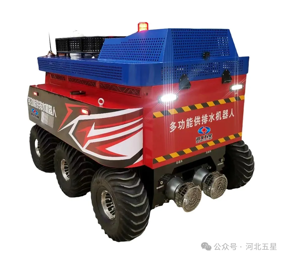 多功能排水排澇搶（qiǎng）險（xiǎn）機器人