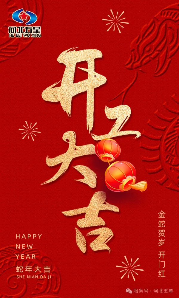河北www.91開工大（dà）吉，共啟蛇年新征程