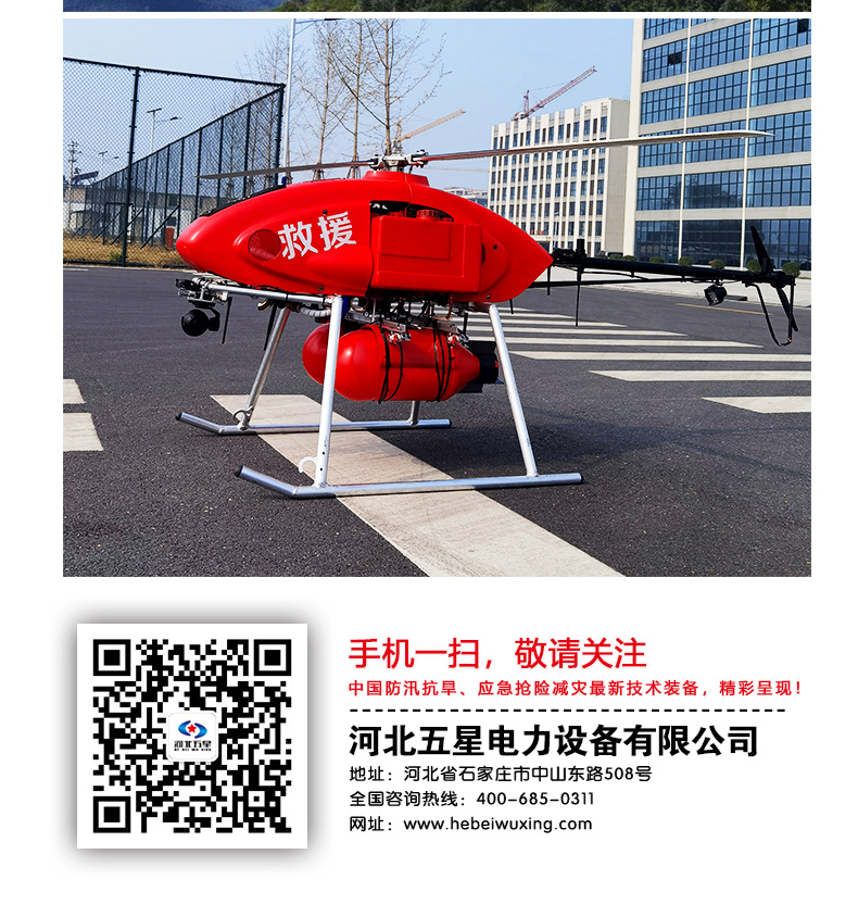 產品簡介--油動式長航時大載荷（hé）應急救援無人機_10.jpg