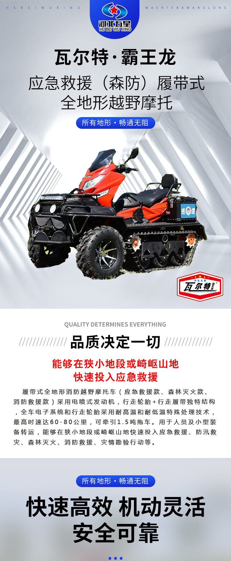 產品簡（jiǎn）介-應急救援（森防）履帶（dài）式全地形越野摩托_01.jpg