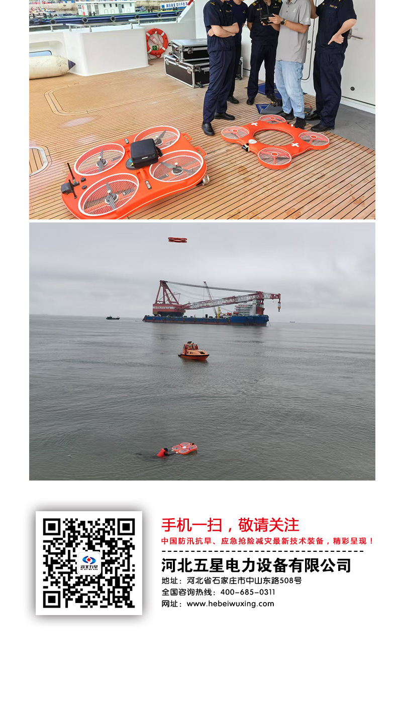 產品簡介-智能型遠程遙（yáo）控飛行救援艇_05.jpg