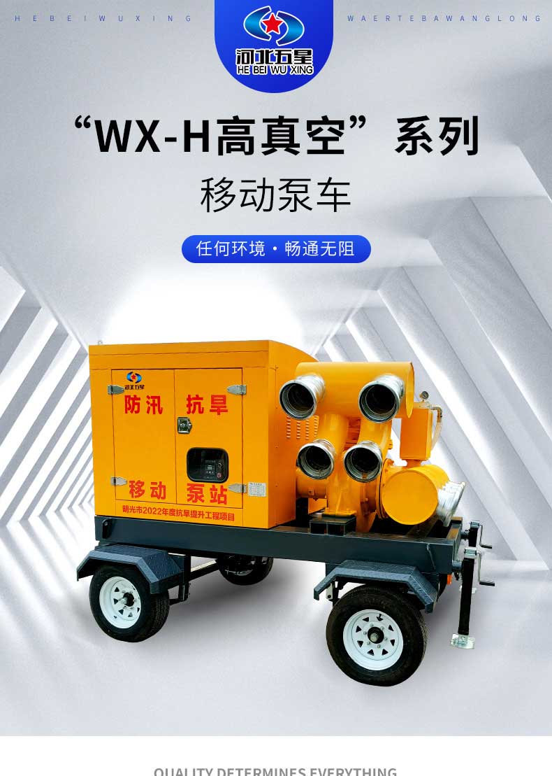 產品（pǐn）簡介-“WX-H高真空”係列移動泵車_01.jpg