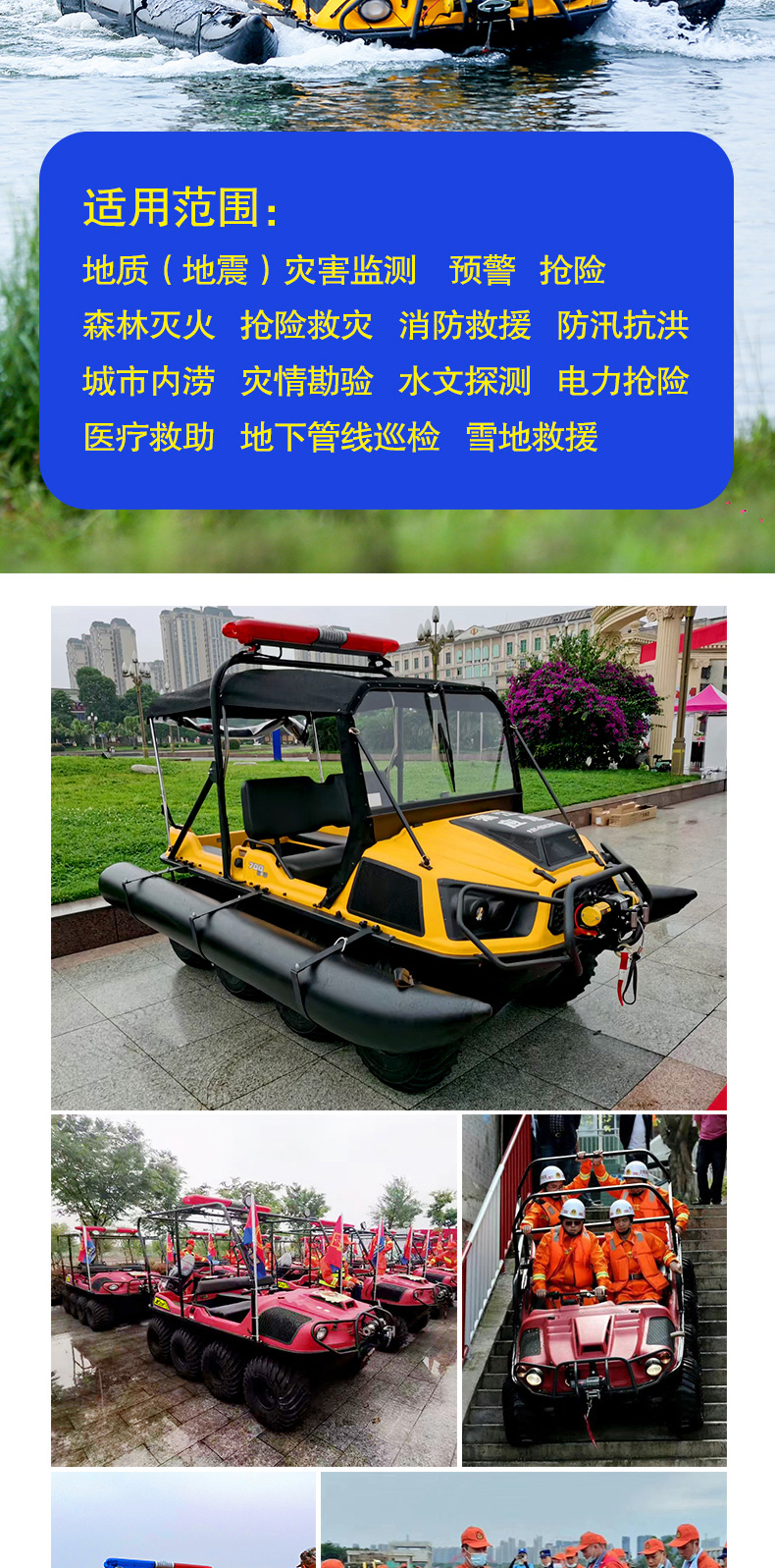 產品簡介-8×8水陸兩棲地質（zhì）災害（地震）搶險救援（yuán）全地形車_05.jpg