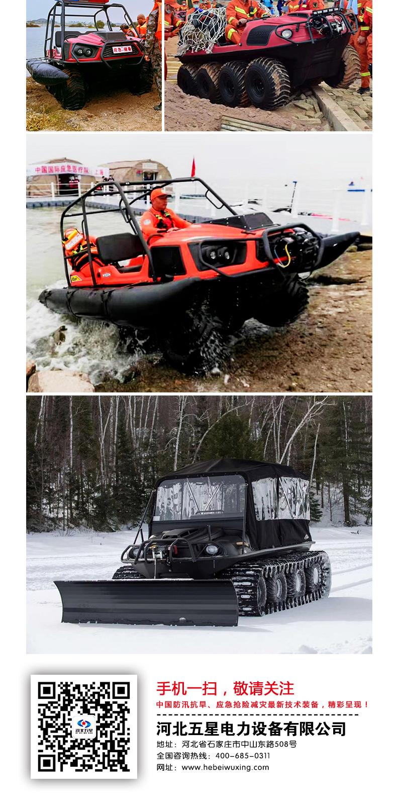 產品簡介-8×8水陸兩棲地質災害（地震（zhèn））搶（qiǎng）險救援全地形車_06.jpg