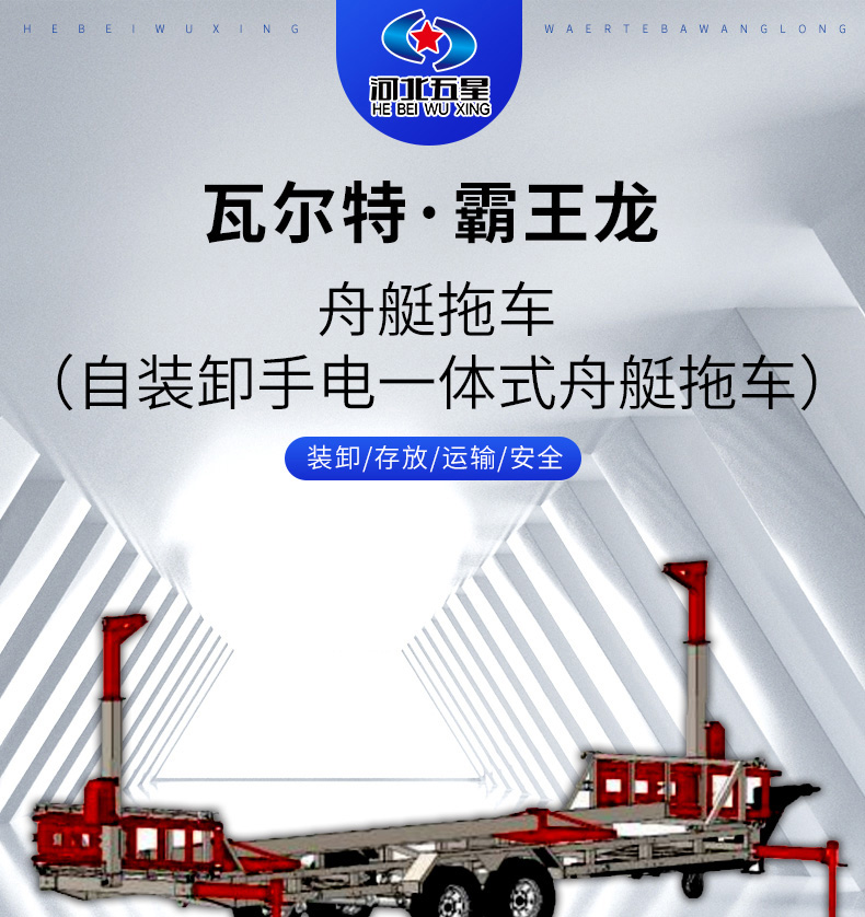 產品簡介（jiè）-舟艇拖車（chē）_01.jpg