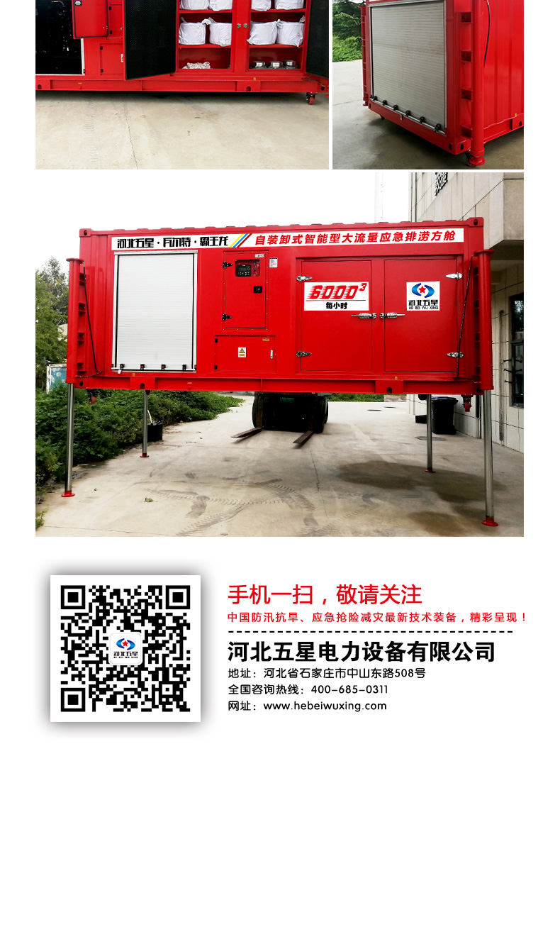 產品簡介-自裝卸大流量應急搶險排澇方艙_06.jpg