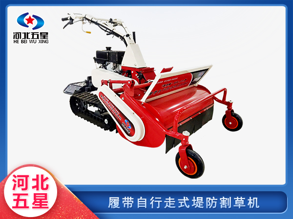 消防救援履帶自行（háng）走式堤防割草機