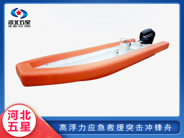 高浮力防汛救災突擊衝鋒舟