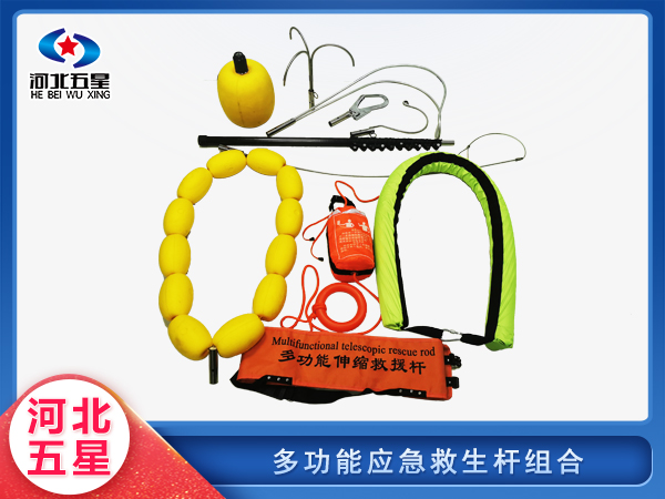 應急救援（yuán）多（duō）功能應急救生杆組合