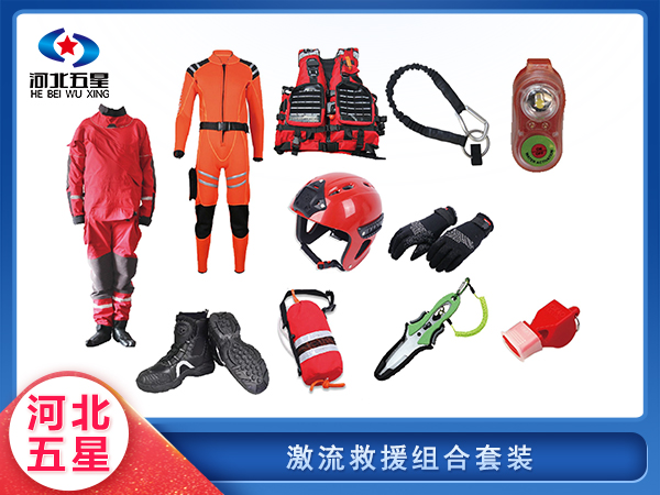  應急救援激流救援組合套裝（zhuāng）